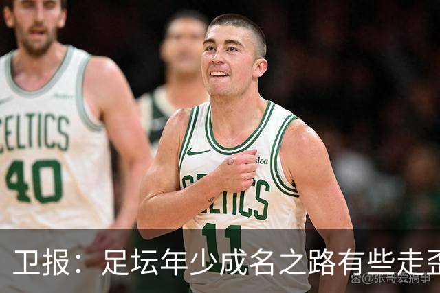 卫报：足坛年少成名之路有些走歪，斯特林已很幸运 JJ又会如何？
